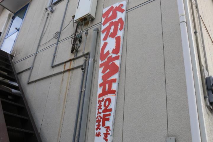 Готель Pikaichi Second Гото Екстер'єр фото